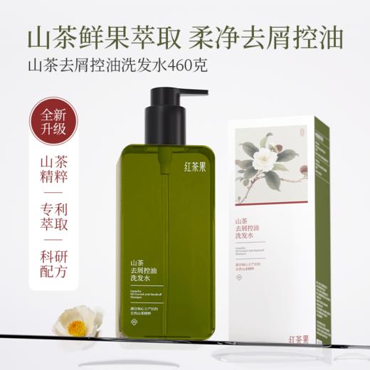 红茶果山茶去屑控油洗发水460g 商品图0
