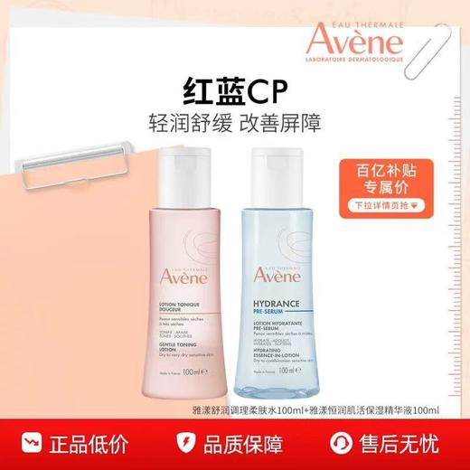 雅漾恒润水乳精华套装 滋润小蛮腰爽肤水乳液敏肌套组 商品图0