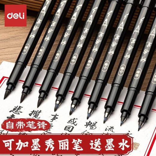 得力秀丽笔自带笔锋书法软头小楷练字笔中楷钢笔式毛笔可加墨 商品图0