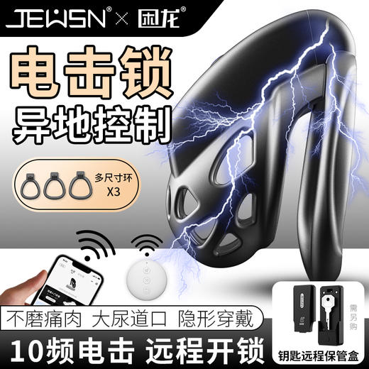 困龙 电击贞操锁sm远程调教 商品图2
