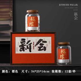 新会【橙.半斤.陈皮双玻璃罐】50元1套.整箱12套