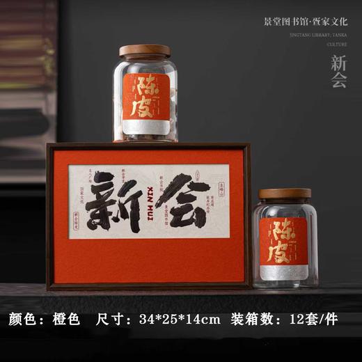 新会【橙.半斤.陈皮双玻璃罐】50元1套.整箱12套 商品图0