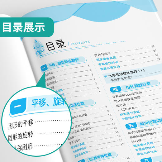 【苏教版】2026年春 实验班提优训练 四年级数学(下) 商品图2