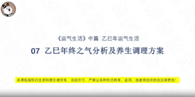 07 乙巳年终之气分析及养生调理方案