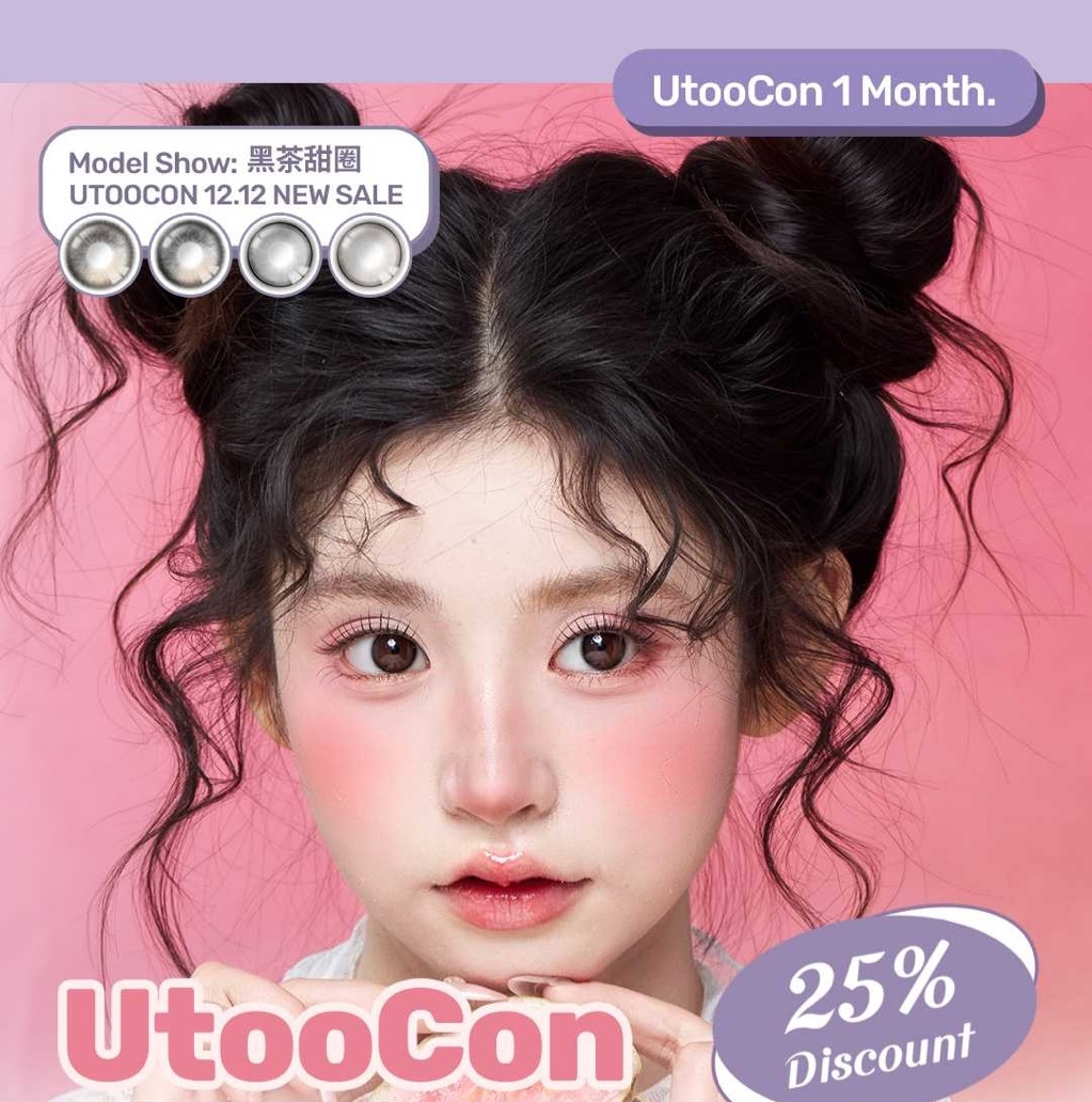 【套餐活动】UTOOCON月抛福利活动/月抛