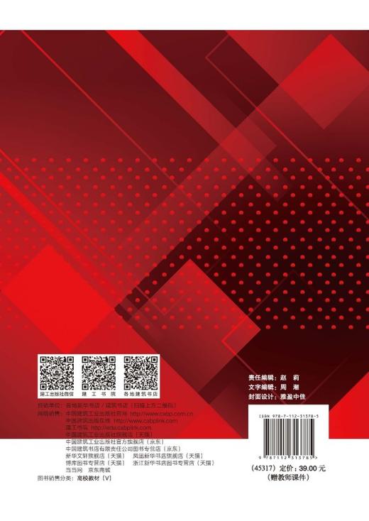 结构设计原理课程思政案例 商品图1