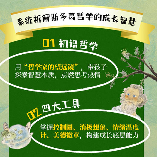 小小哲学家：写给孩子的斯多葛哲学智慧 情绪管理能力的提升 挫折抵抗力的增强 商品图3
