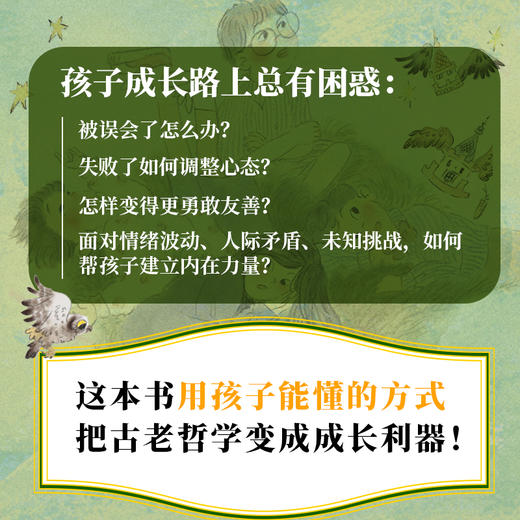 小小哲学家：写给孩子的斯多葛哲学智慧 情绪管理能力的提升 挫折抵抗力的增强 商品图2
