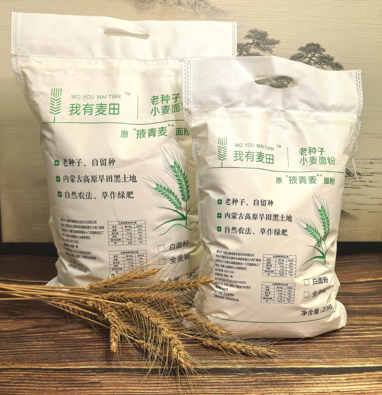 老种子掖青麦面粉