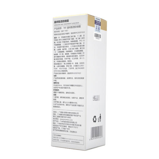 暨大美塑TAT晶纯皙透防晒霜50g 商品图2