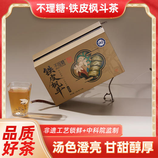 “中科院+300年仙草世家”【买2赠1钛保温杯】不理糖 铁皮枫斗茶 8g*12包/盒 商品图1