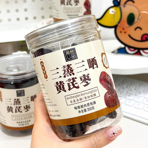 果然U品三蒸三晒黄芪枣|古法工艺去核去皮，配料干净，一口一个糯叽叽！ 商品图1