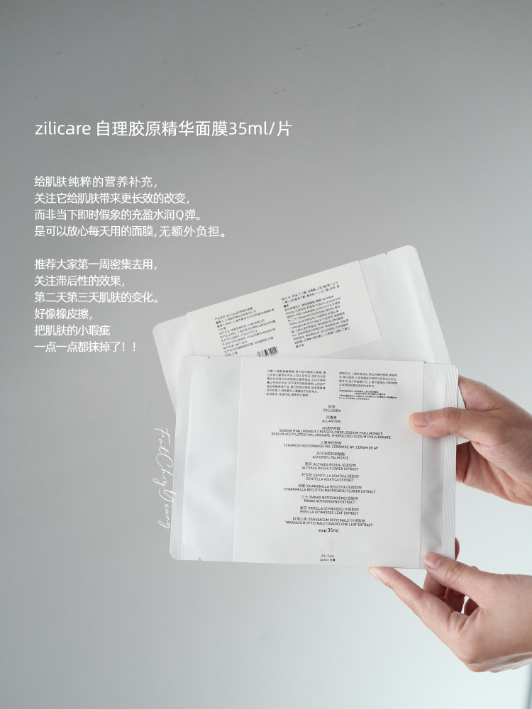 日日焕新 zilicare自理胶原面膜35ml/片补水保湿胶原新生