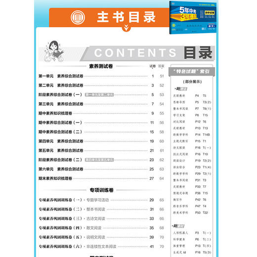 五年中考三年模拟初中试卷八年级上册语文数学英语物理政治历史地理同步练习五三53初二 商品图3