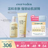 【套组】Evereden安唯伊胎脂系列2件套 胎脂沐浴露251ml+胎脂身体乳200ml 商品缩略图0