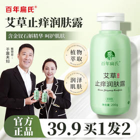 百年扁氏止痒润肤露