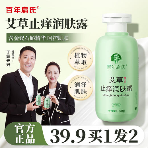 百年扁氏止痒润肤露 商品图0