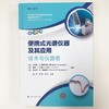 便携式光谱仪器及其应用. 技术与仪器卷 商品缩略图2