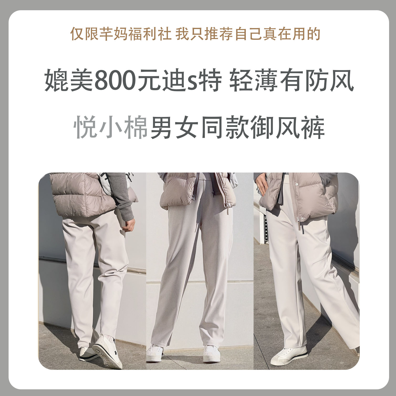 【男女同款】石墨烯御风裤