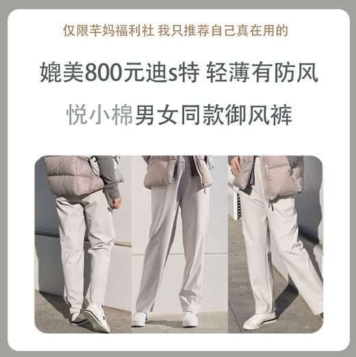 【男女同款】石墨烯御风裤 商品图0