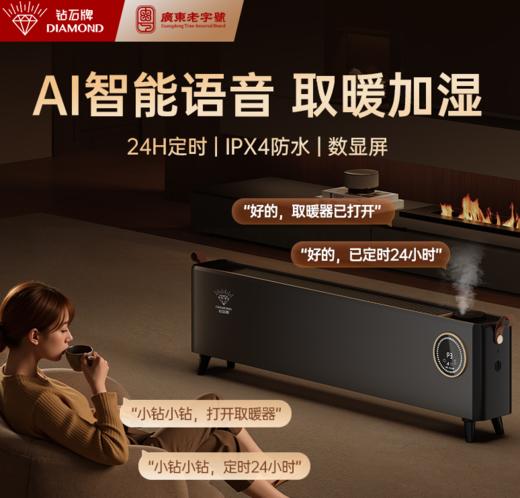 钻石牌家用踢脚线取暖器防水速热省电暖气烘干浴室电暖器烘衣架 商品图2