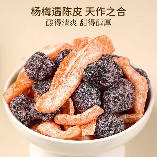 福东海 陈皮杨梅200克 休闲零食酸甜蜜饯即食果脯泡水即食 商品图2