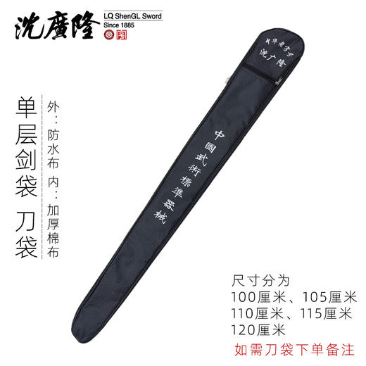 沈广隆剑袋 剑包 苗刀袋双手剑袋 武术刀剑袋 太极剑袋 龙泉沈广隆剑袋 商品图0