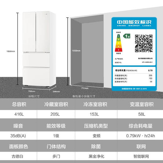 零嵌海尔统帅416L古德白多门对开门四门悦己大容量无霜冰箱 LF4-436WL9U1 商品图3