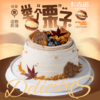【食在当季】6英寸栗子动物奶油生日蛋糕 商品缩略图0