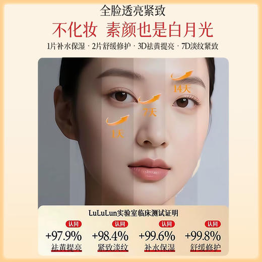 Lululun 舒缓肌肤改善暗沉提亮肤色 补水保湿面膜 7片【BS】 商品图2