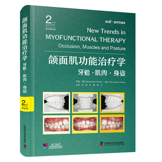 颌面肌功能治疗学：牙𬌗·肌肉·身姿（原书第2版） 商品图0