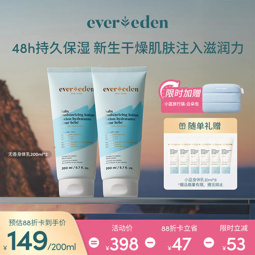 【套组】Evereden安唯伊婴儿无香润肤乳身体乳200ml*2件套 商品图0