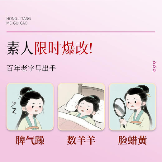 严选 | 宏济堂玫瑰膏 100g*3盒/100g*6盒 商品图1