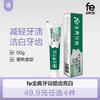 【双十二】90克fe生物牙膏生物健白(蜜桃香型) 商品缩略图0