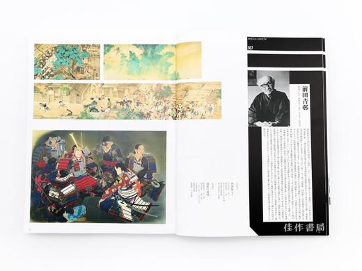 再興第一一〇回院展記念 画を結ぶ–––院展人物史 / 以画为缘：院展110回纪念特展 商品图2