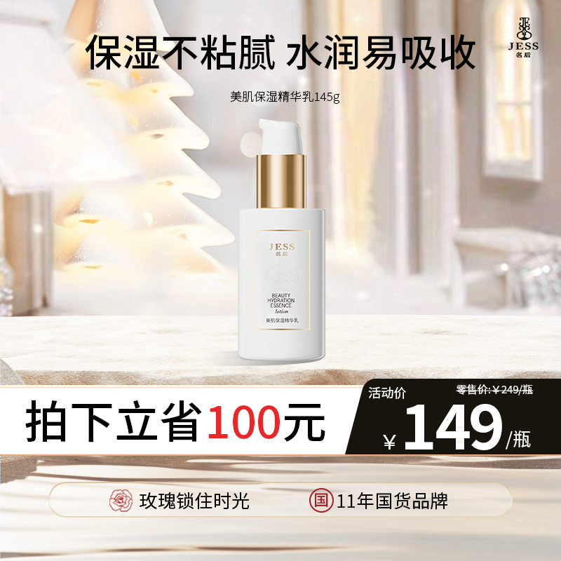 【热卖榜单】149元抢美肌保湿精华乳 | 一抹吸收  深入保湿