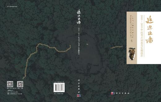 延边边墙——2010～2019年度考古调查与发掘报告 商品图3