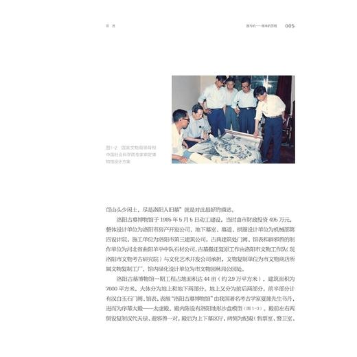 葬制大观：洛阳古墓博物馆“洛阳历代古墓集萃展”策展笔记/“十四五”国家重点出版物出版规划项目/ 中国博物馆协会 编/张建文 朱世伟 著/浙江大学出版社 商品图4