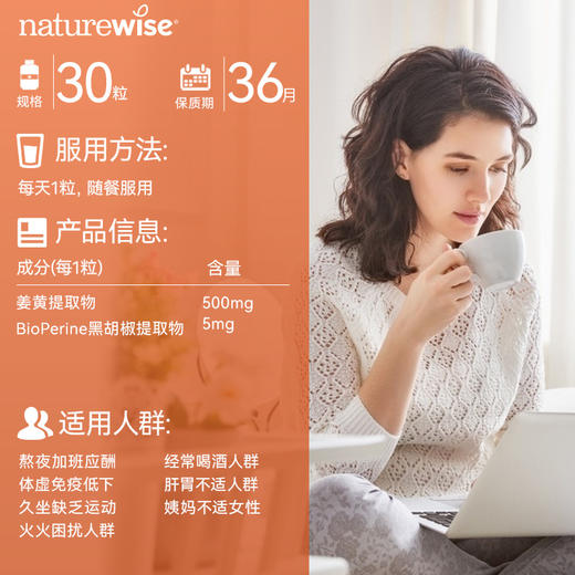 Naturewise黑胡椒姜黄素液体胶囊30粒|堪称植物界的SK-II小灯泡，1粒=去火火+护月干+去黄提亮，熬夜党/烟酒应酬/打工人冲 商品图5