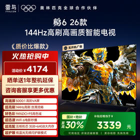 【FFALCON雷鸟】鹏6 26款 75英寸 MEMC运动补偿 3+64GB内存 144Hz高刷 94%DCI-P3色域 平板电视机 75S68A