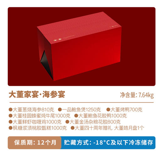 大董家宴·海参宴  40年招牌 吃大董过大年 送贵人 送领导 商品图5