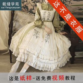 裁缝学苑AS597改良汉服女新中式国风上衣纸样吊带裙套装裁剪图