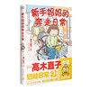 新手妈妈的奔走日常（随书限量赠送：精美软胶挂件1个+纪念卡2张）日本绘本天后——高木直子，出道20周年纪念作品，痛并快乐的奶娃日常第三弹来袭！ 商品缩略图5