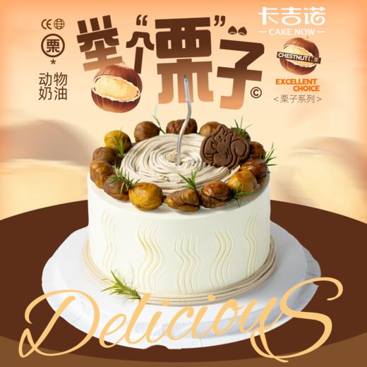 【食在当季】6英寸栗子动物奶油生日蛋糕 商品图1