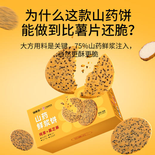 福东海 山药鲜浆薄脆饼500g 黑芝麻饼干孕妇休闲零食 饱腹粗粮独立包装 商品图7