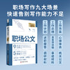 职场公文 企事业单位必备工具书 商品缩略图3