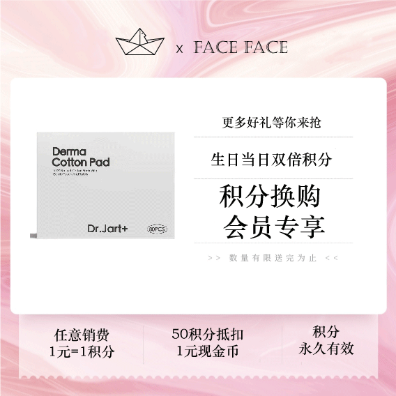 【积分换购】蒂佳婷 湿敷棉 80片  x3盒