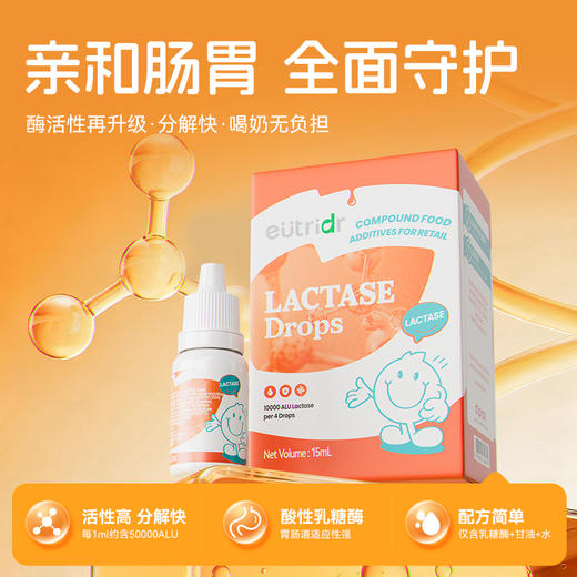 【爱康云医专属】dipro迪辅乐怡萃多乳糖酶滴剂 婴幼儿乳糖不耐受奶瓣拉肚子 15ml 2.0版本 商品图1