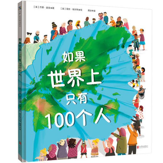 如果世界上只有100个人 商品图1