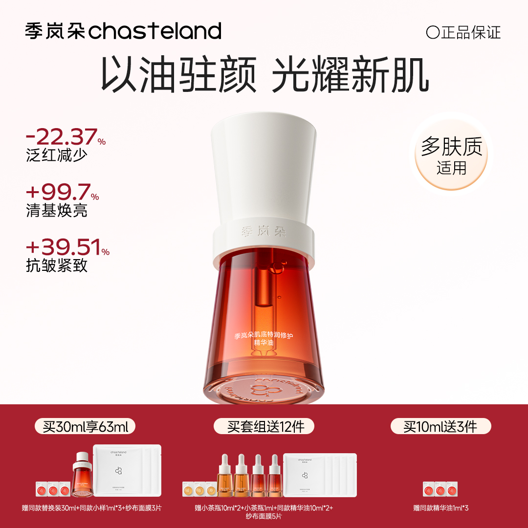 【新品上新】肌底特润修护精华油 /保湿抗氧 焕亮升级款 以油养肤极致保湿